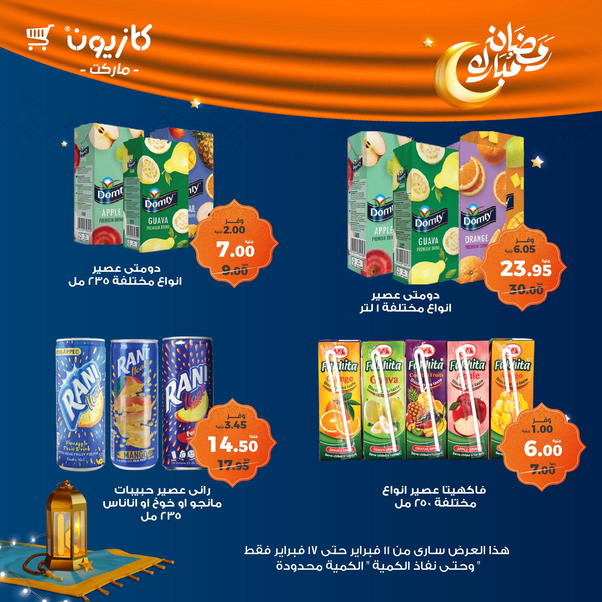 kazyon offers from 11feb to 17feb 2025 عروض كازيون من 11 فبراير حتى 17 فبراير 2025 صفحة رقم 46